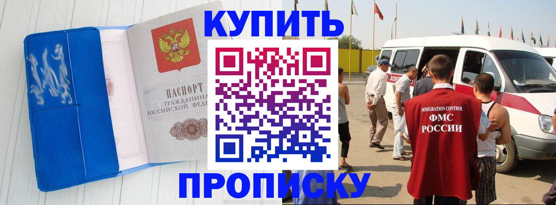 прописка штамп в Артёме