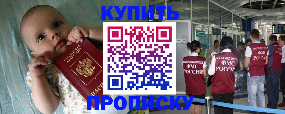 прописка штамп в Артёме