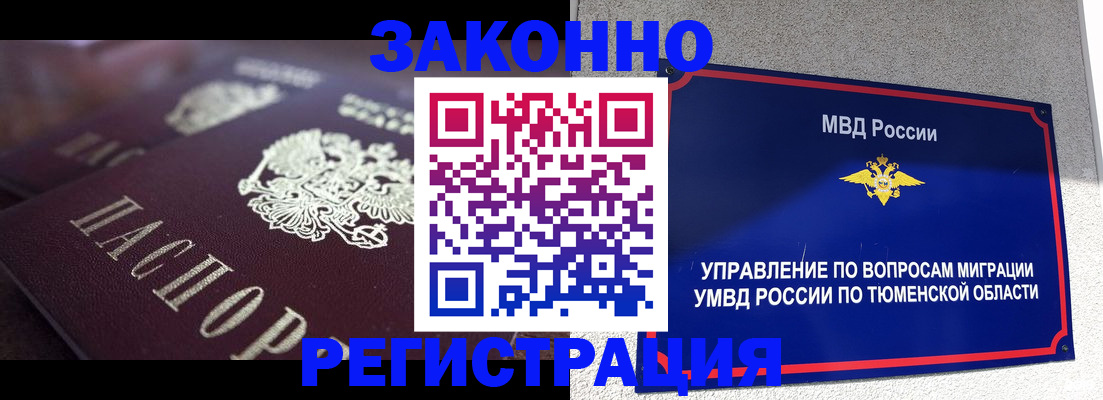 временная регистрация в Артёме