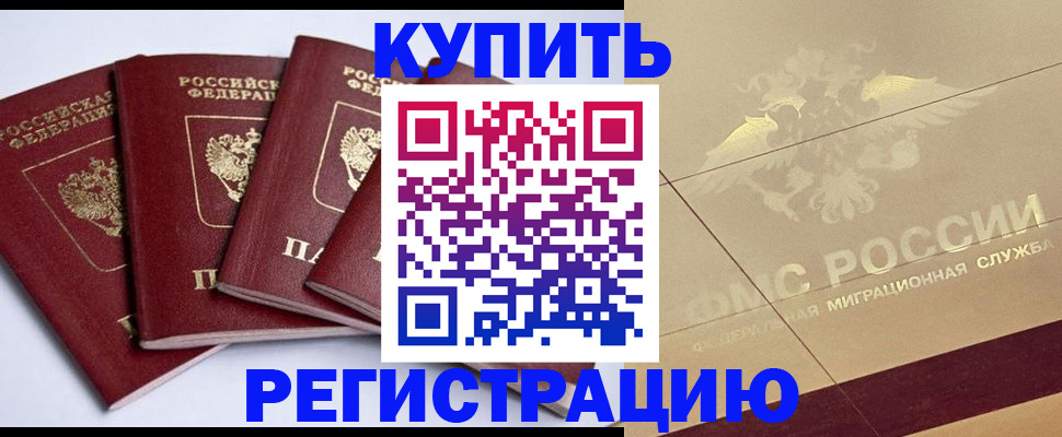 прописка регистрация в Артёме