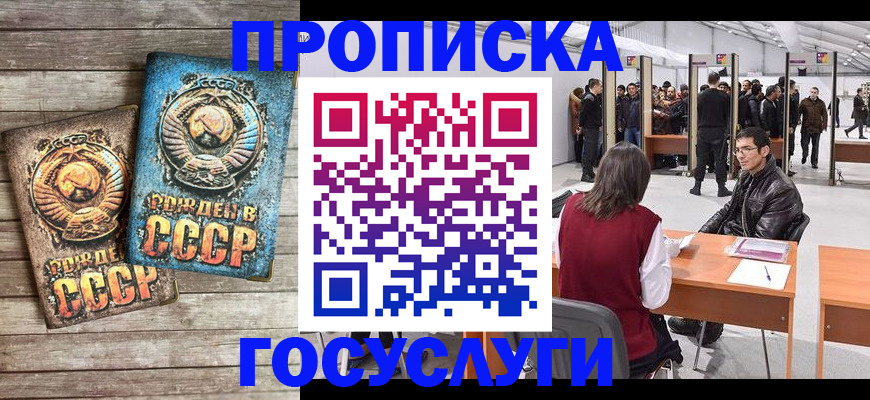 временная регистрация для школы в Артёме